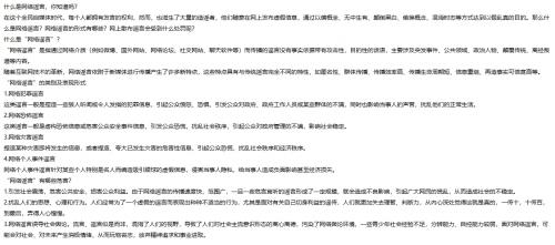 什么是網(wǎng)絡(luò)謠言，你知道嗎？